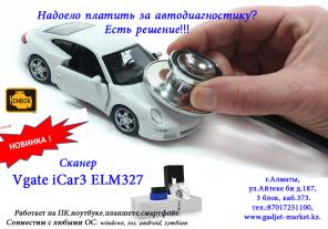 Автосканер Vgate iCar3 elm327, Автодиагностика своими руками, сам себе автодиагност, устройства для автодиагностики в Алматы,  Vgate iCar ,  ELM327, ELM 327 в Алматы,  Vgate iCar2, Vgate iCar2 ELM327