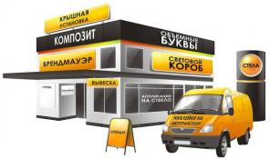 Наружная реклама в Алматы