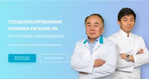 Клиника нетрадиционной медицины в Алматы