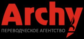 Бюро переводов Archy