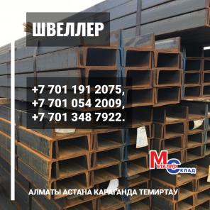 Арматура, швеллер, уголок, профнастил, трубы, лист, штрипс, оцинкованный прокат.