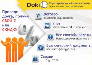 DOKI бюро переводов в Алматы