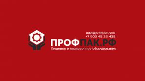 ПрофПак.рф Продажа пищевого и упаковочного оборудования