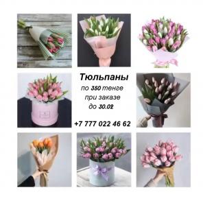 Заказать цветы онлайн Алматы