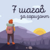 .Марафон «Шаг за шагом к Себе» — начни новую жизнь за 7 дней.