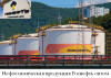 .Нефтехимическая продукция Роснефть оптом по лучшим ценам на рынке.