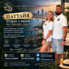 .Ищете квартиру в Паттайе для отдыха,.