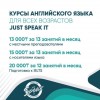 ."Just Speak It" Курсы английского и казахского языка.