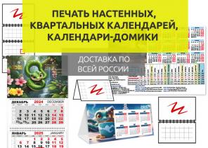 Календари оптом на 2025 год в Казахстане