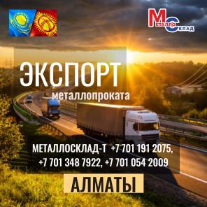 Арматура, швеллер, уголок, профнастил, трубы, лист, штрипс, оцинкованный прокат.