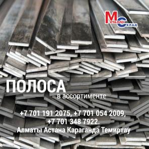 Арматура, швеллер, уголок, профнастил, трубы, лист, штрипс, оцинкованн