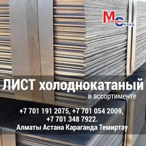 Арматура, швеллер, уголок, профнастил, трубы, лист, штрипс, оцинкованн