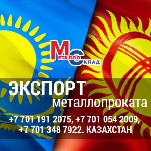 Арматура, швеллер, уголок, профнастил, трубы, лист, штрипс, оцинкованн