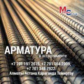 Арматура, швеллер, уголок, профнастил, трубы, лист, штрипс, оцинкованн