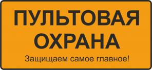 Пультовая охрана коммерческих объектов от 25 тенге в час