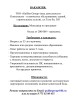 .Вакансия. Менеджер по продажам.