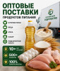 Продукты питания оптом из России - мясо кур, яйца, мука, сахар, масло