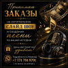 Принимаю заказы на изготовление слайд-шоу!