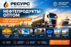 Нефтепродукты оптом с доставкой по Казахстану